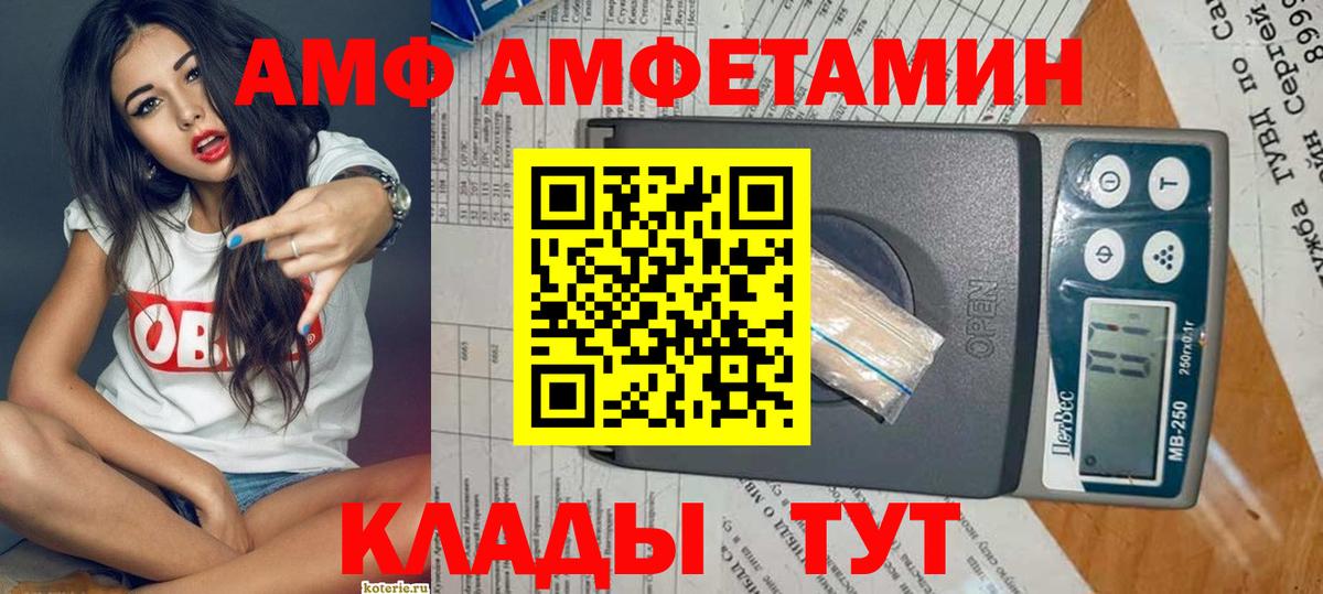 Рубцовск  АМФ Розовый  Амфетамин  Вход с VPN 