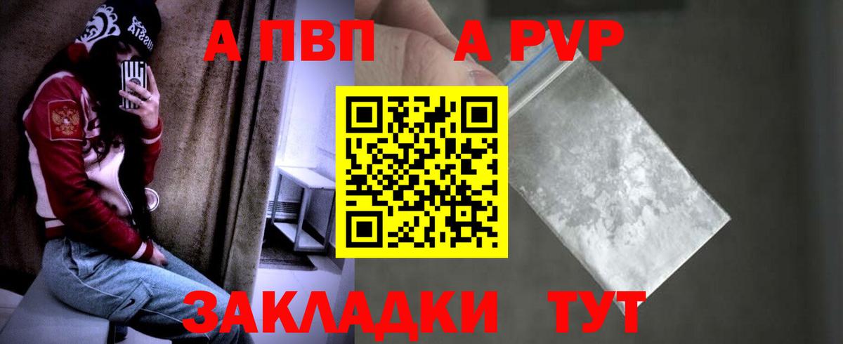 APVP кристаллы  Вход с VPN  A-PVP крисы CK  Рубцовск 
