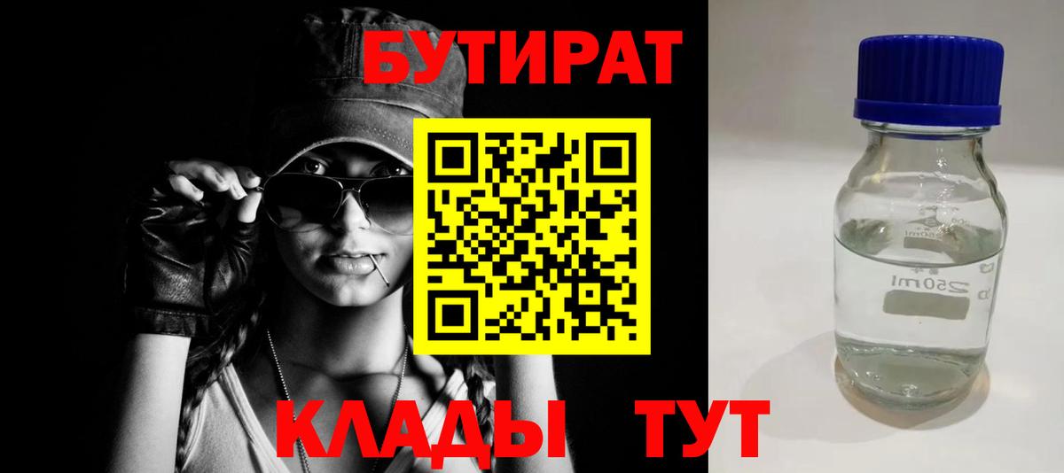 Рубцовск  Бутират жидкий экстази  Вход с VPN 