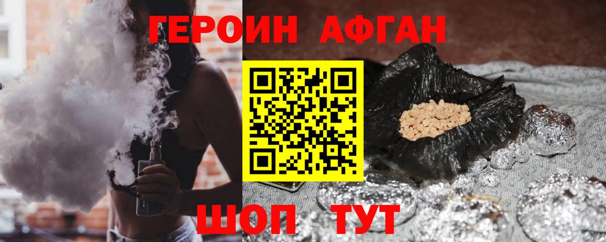 ГЕРОИН афганец Рубцовск