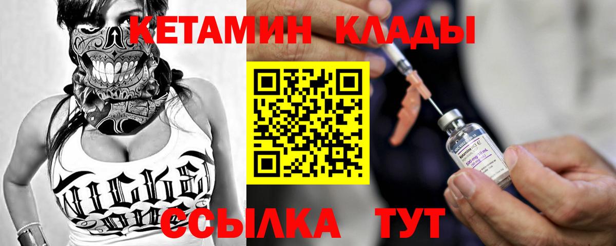 Рубцовск  КЕТАМИН VHQ  Вход с VPN 