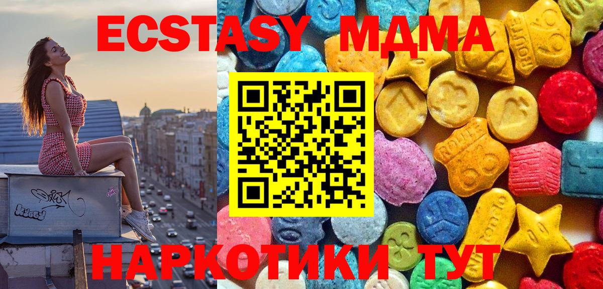 Рубцовск  МДМА кристаллы  МДМА кристаллы  МДМА  Вход с VPN 