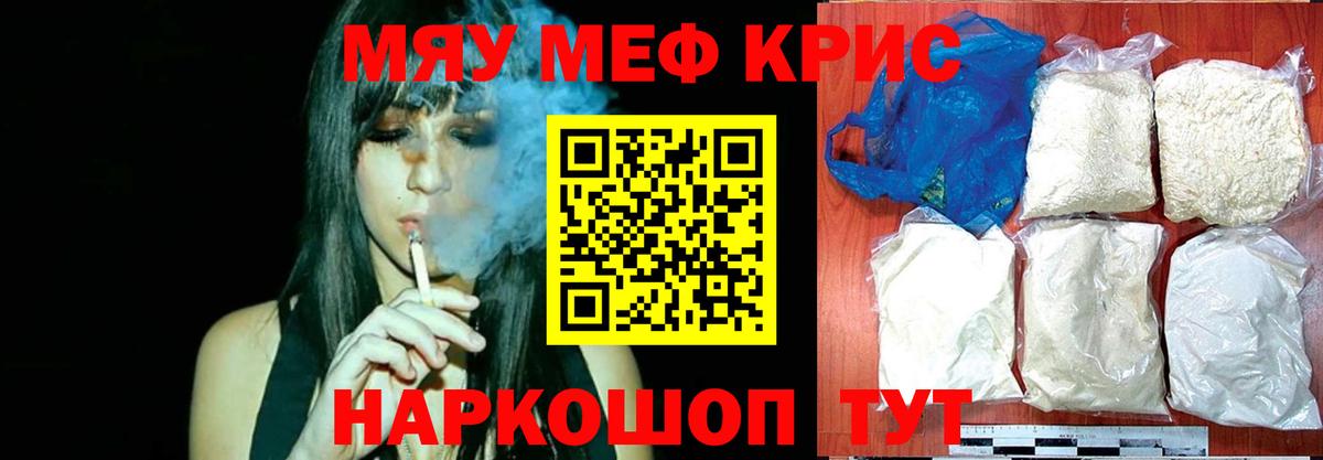 Меф мяу мяу мука Рубцовск