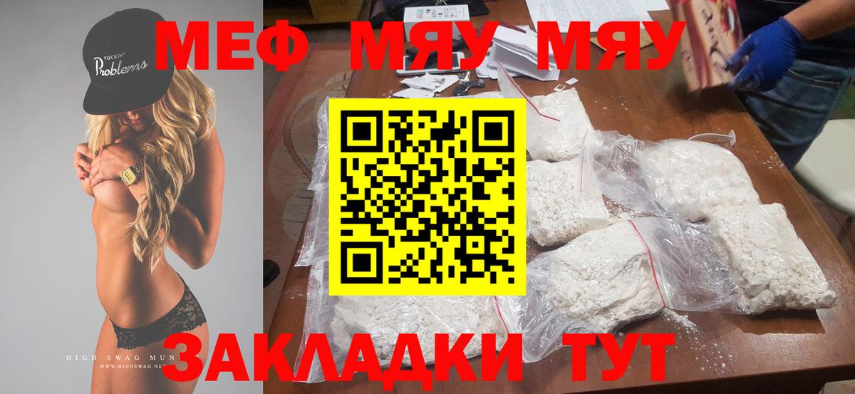 МЯУ-МЯУ кристаллы  МЯУ-МЯУ  Меф  Рубцовск  Вход с VPN  МЯУ-МЯУ VHQ 