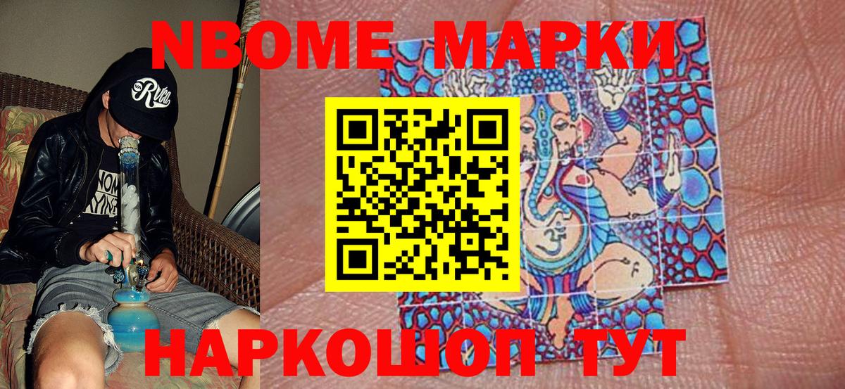 Марки N-bome 1500мкг Рубцовск
