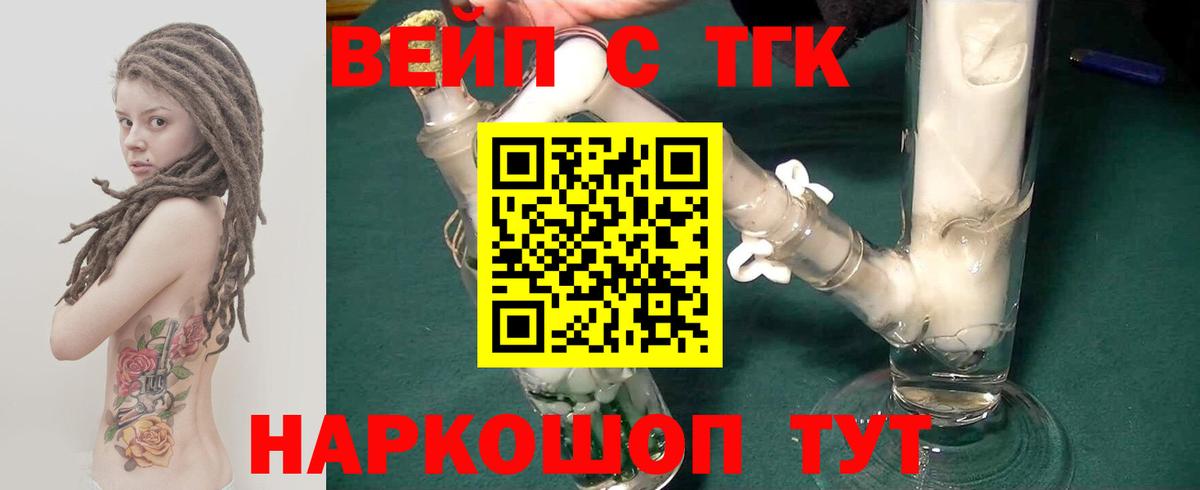 Рубцовск  ТГК вейп с тгк  Вход с VPN 