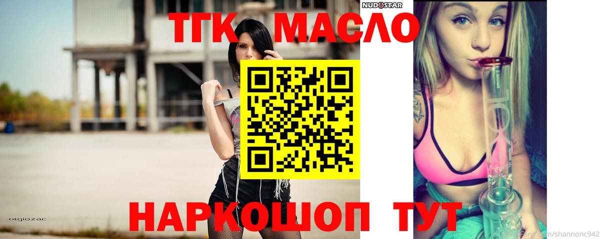 Дистиллят ТГК жижа Рубцовск